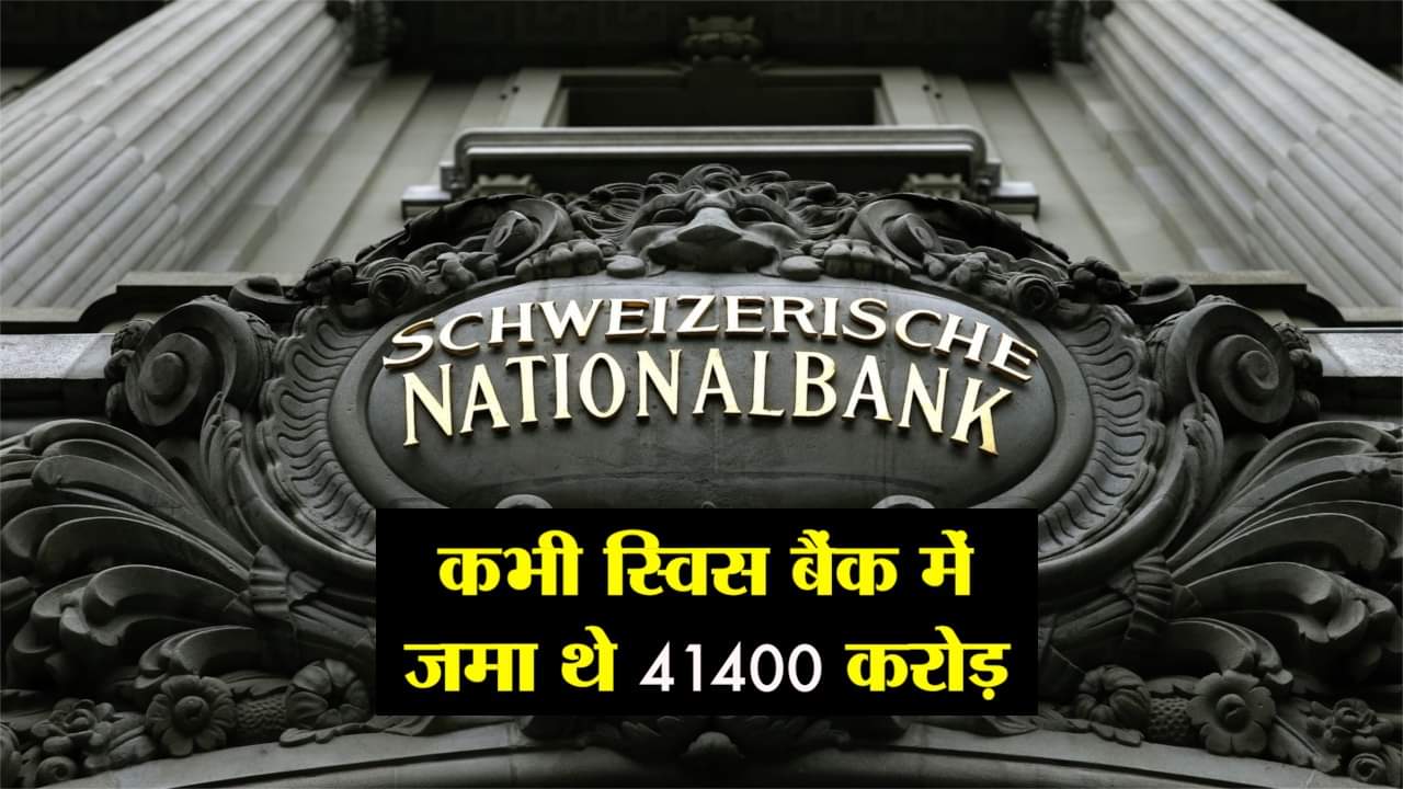 स्विस बैंक