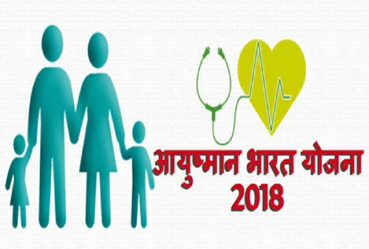 Aadhaar card is not necessary for the Ayushman Bharat Scheme