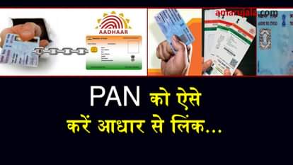 HOW TO LINK AADHAR TO PAN CARD