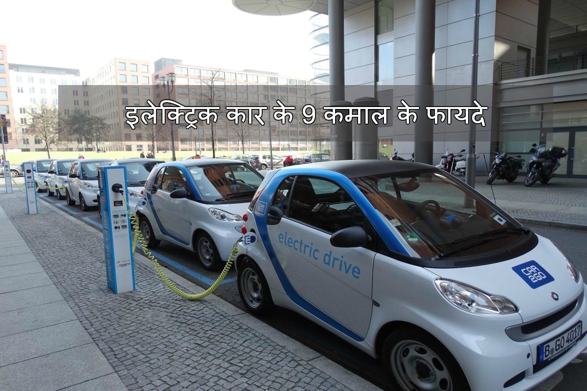 Buy an electric car is always beneficial, Top 9 reasons