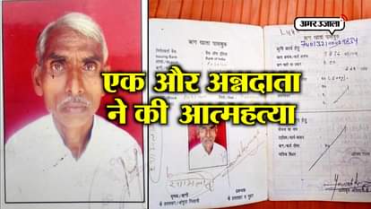 A farmer suicide due to loan of bank in hardoi