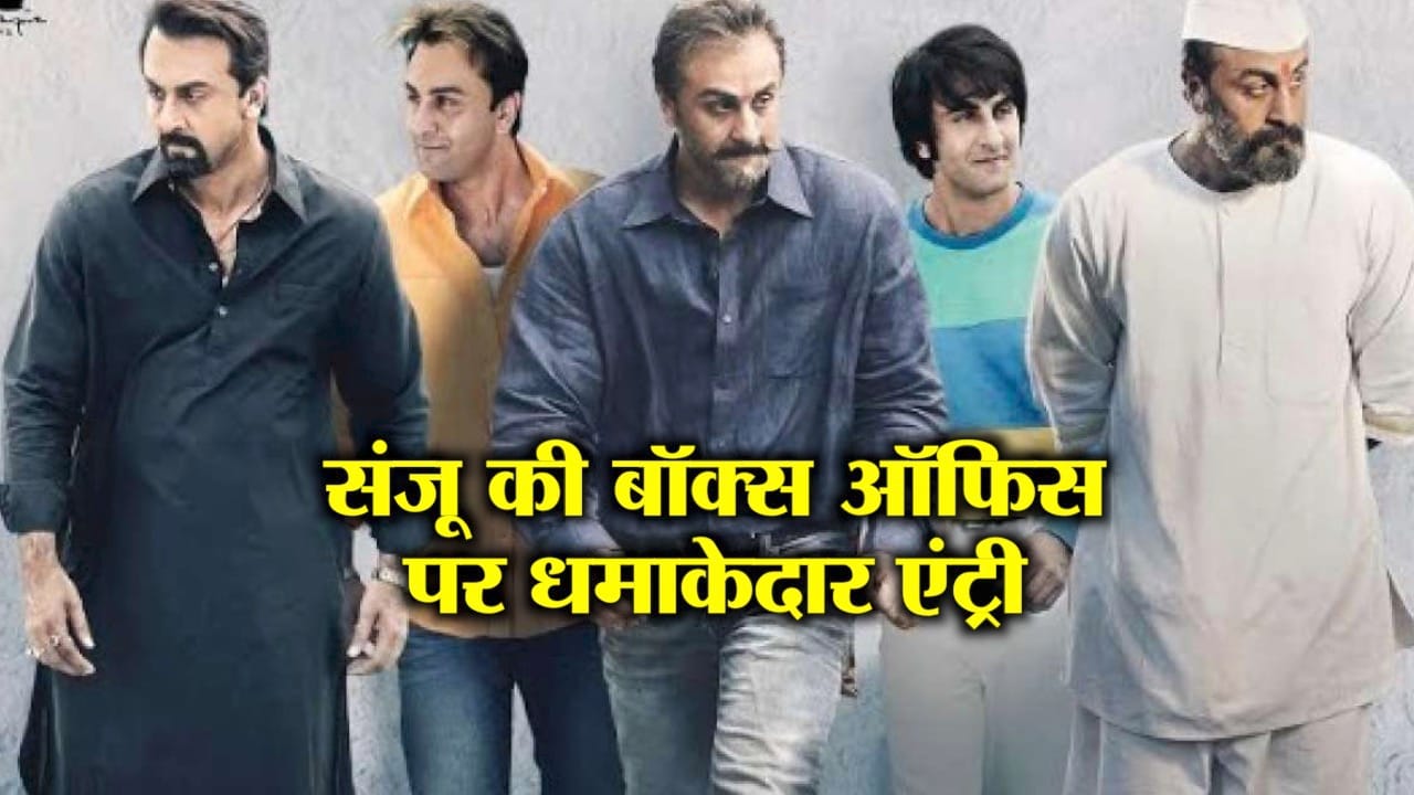 संजू