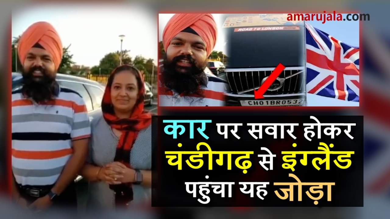  couple travelled chandigarh to england from car