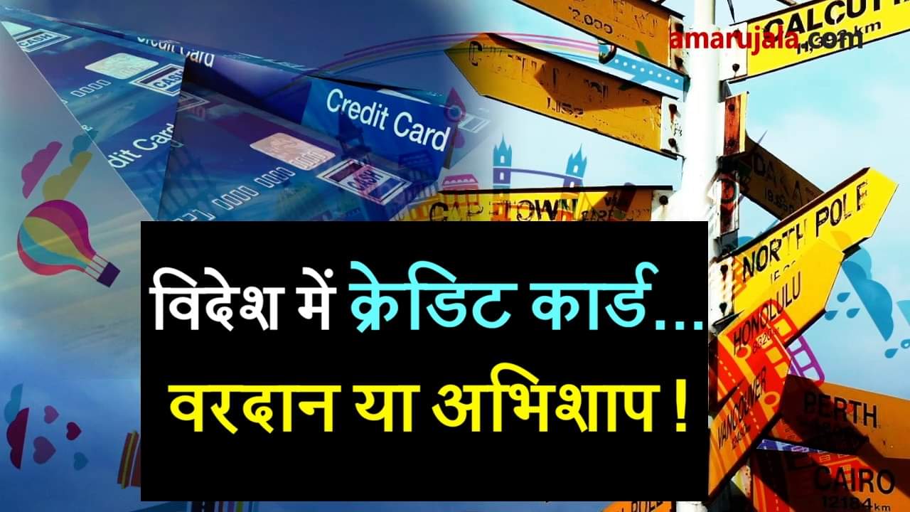 international use of credit card