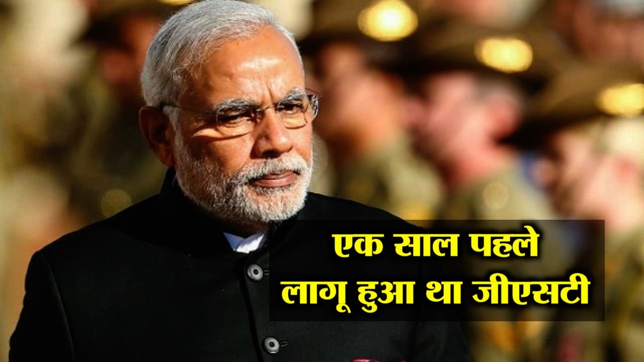 जीएसटी