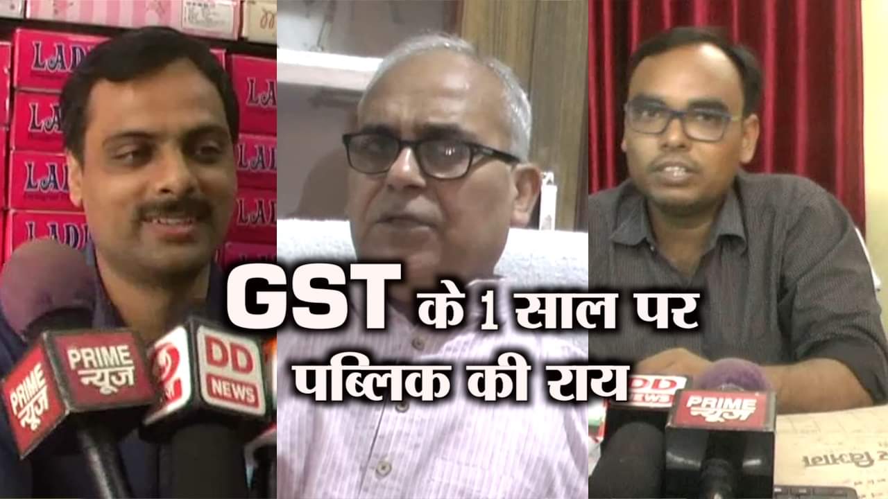 जीएसटी 