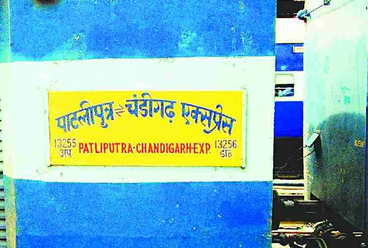 robbery in Patliputra Chandigarh Superfast Express, indian railway
