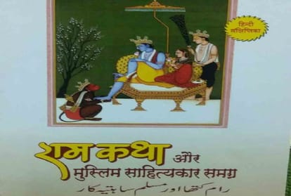 Muslim woman Mahi Talat Siddiqui translated full Ramayana in Urdu in kanpur