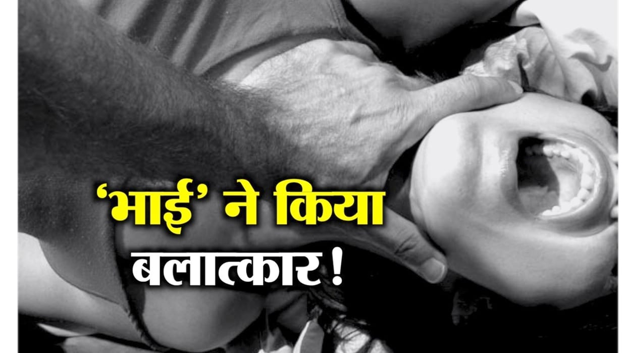 cousin raped sister