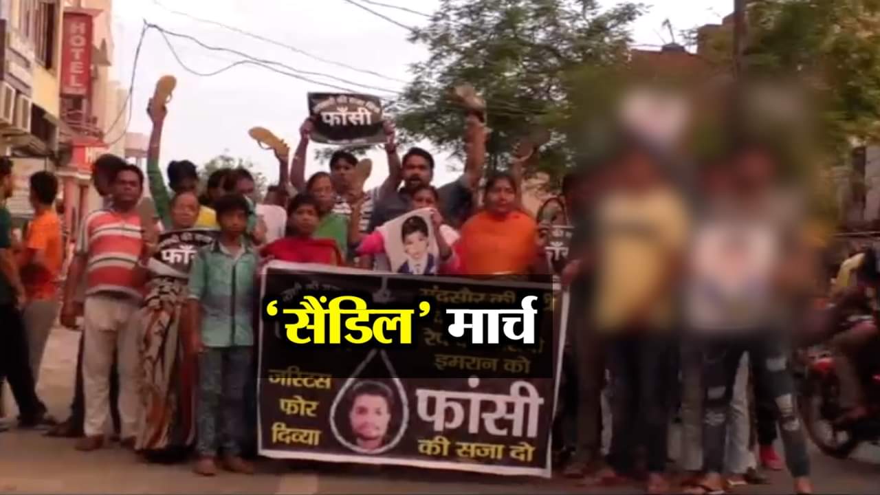 सेैंडिल मार्च