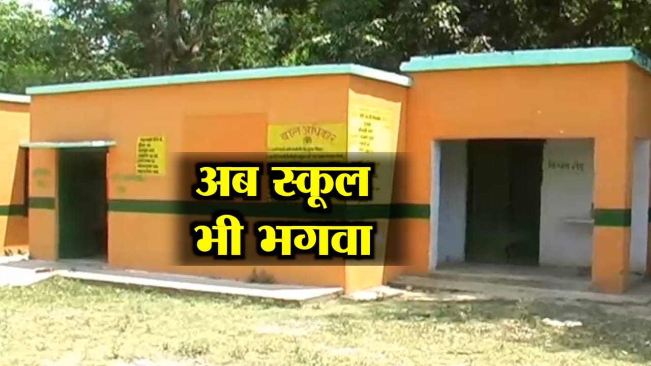 स्कूल