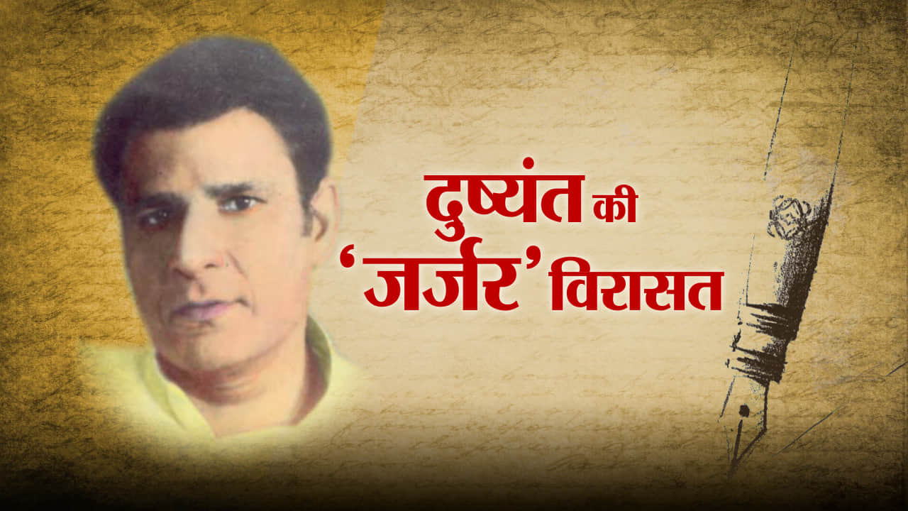 दुष्यंत कुमार