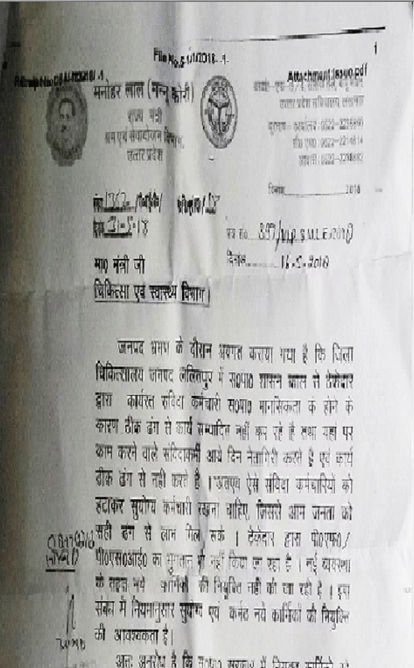 The minister recommended the job of the BJP, said -SP mentality staff work in hospital