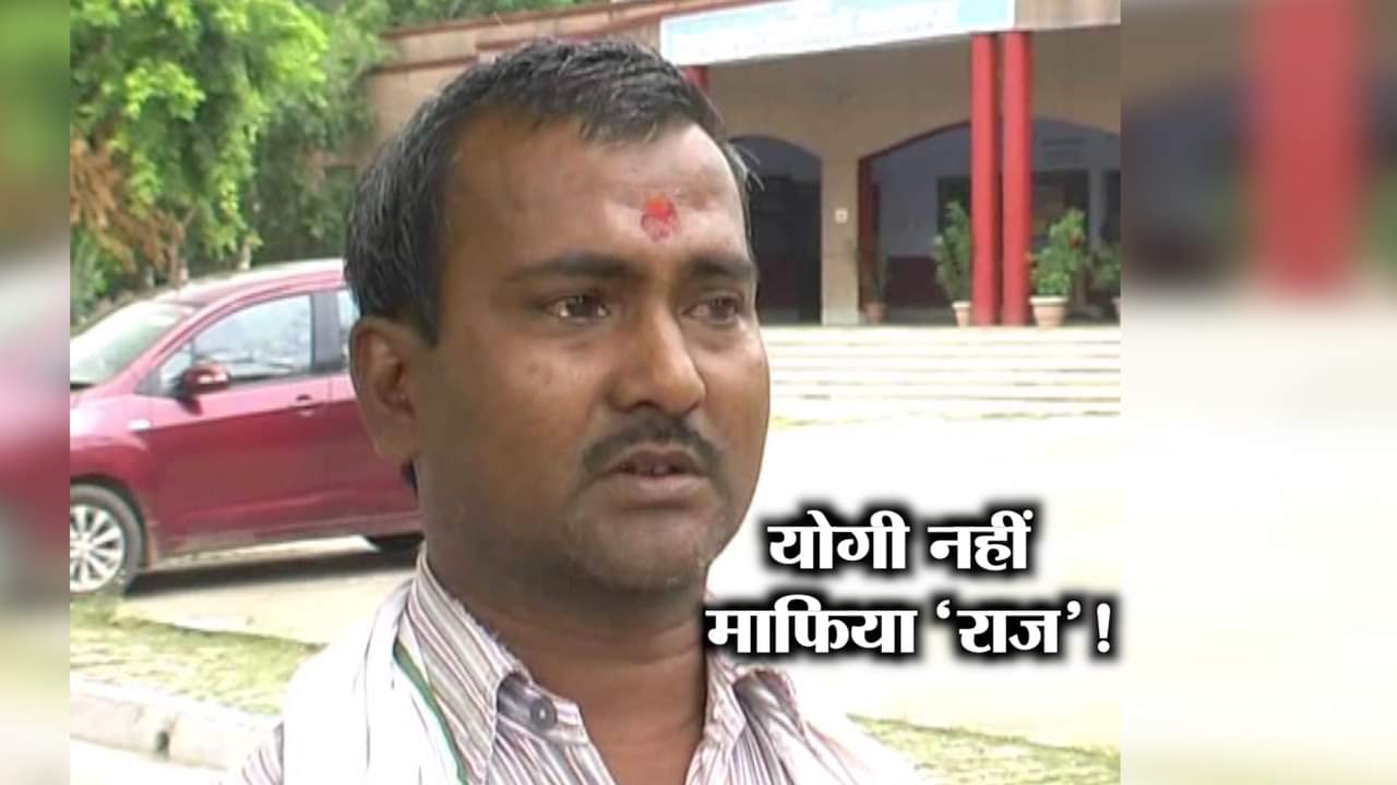 भूमाफिया