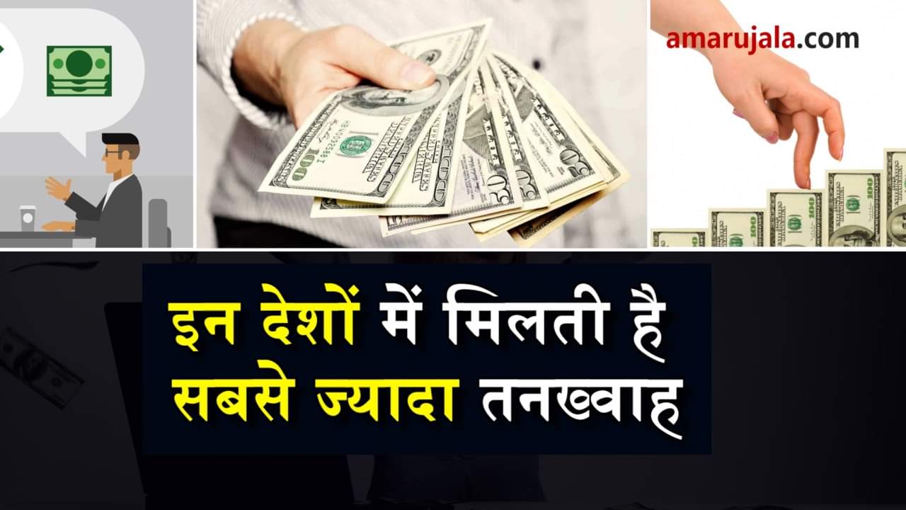 highest salary giving countries