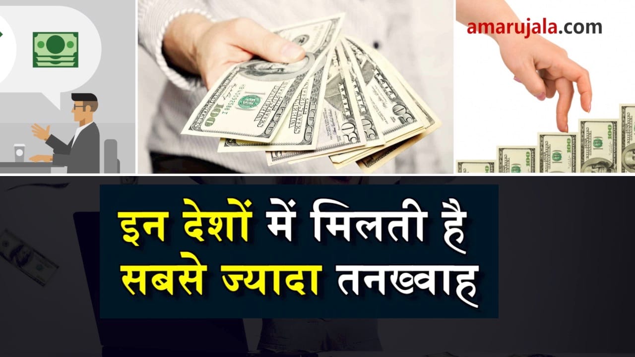 highest salary giving countries