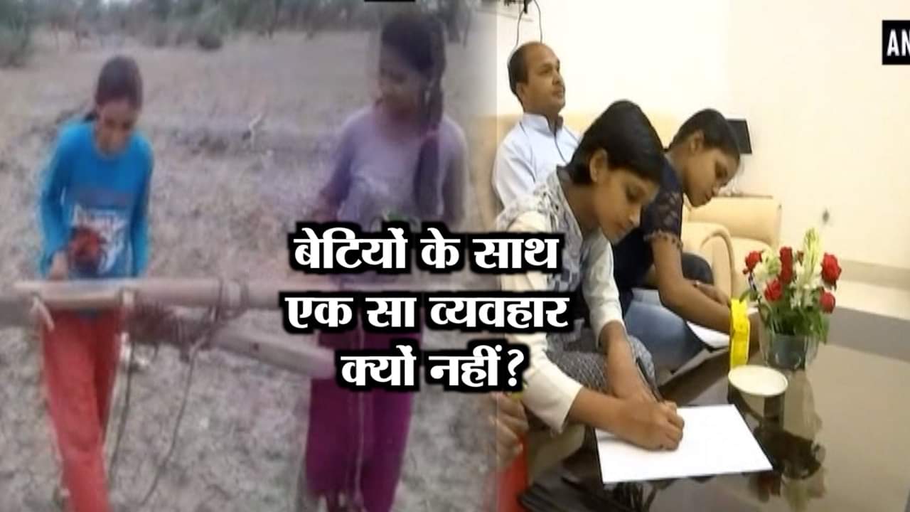 बेटियां