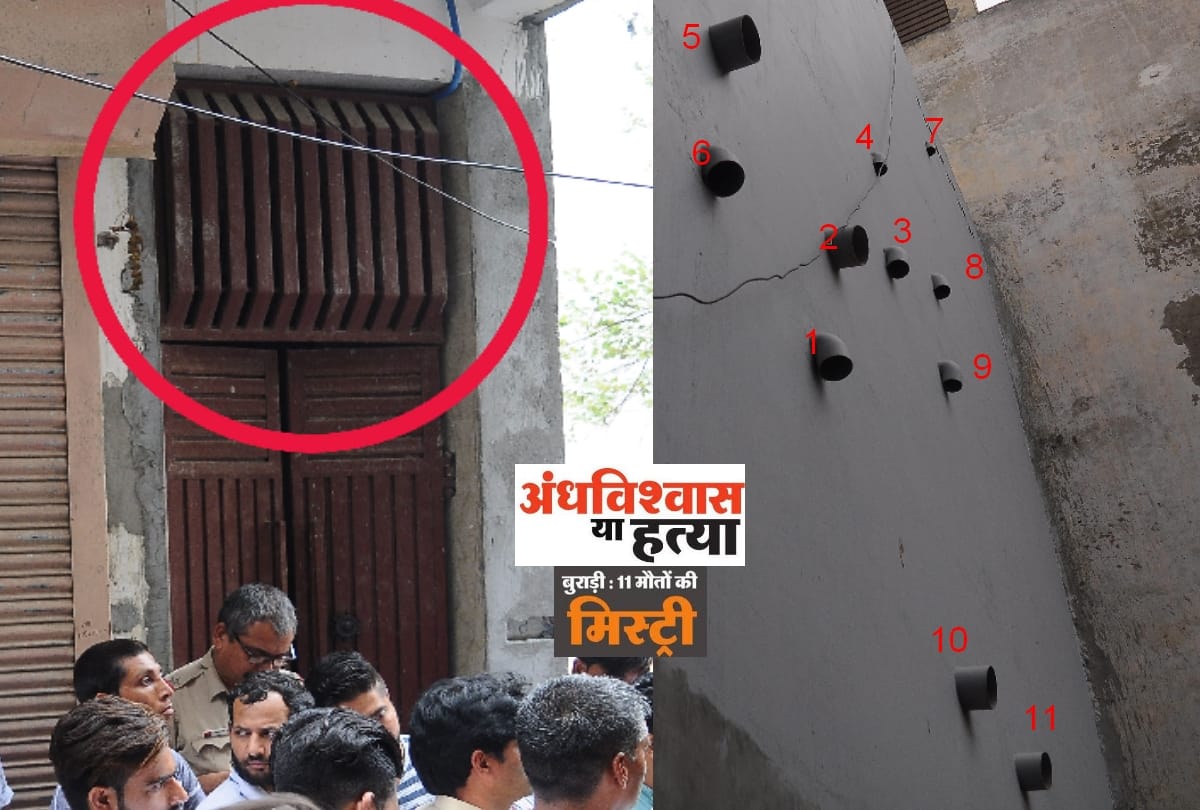 burari 11 death murder case: after 3 months bhatia house opens 11 pipe demolish by brother dinesh