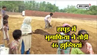 LAND OF POOR ALLEGEDLY CAPTURED BY LAND MAFIA IN HAPUR 