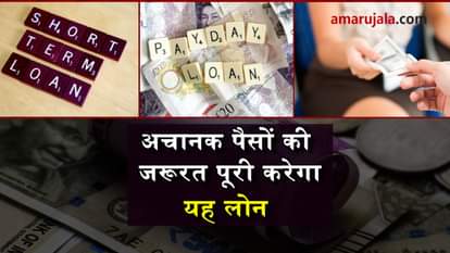 things to know about short term loan