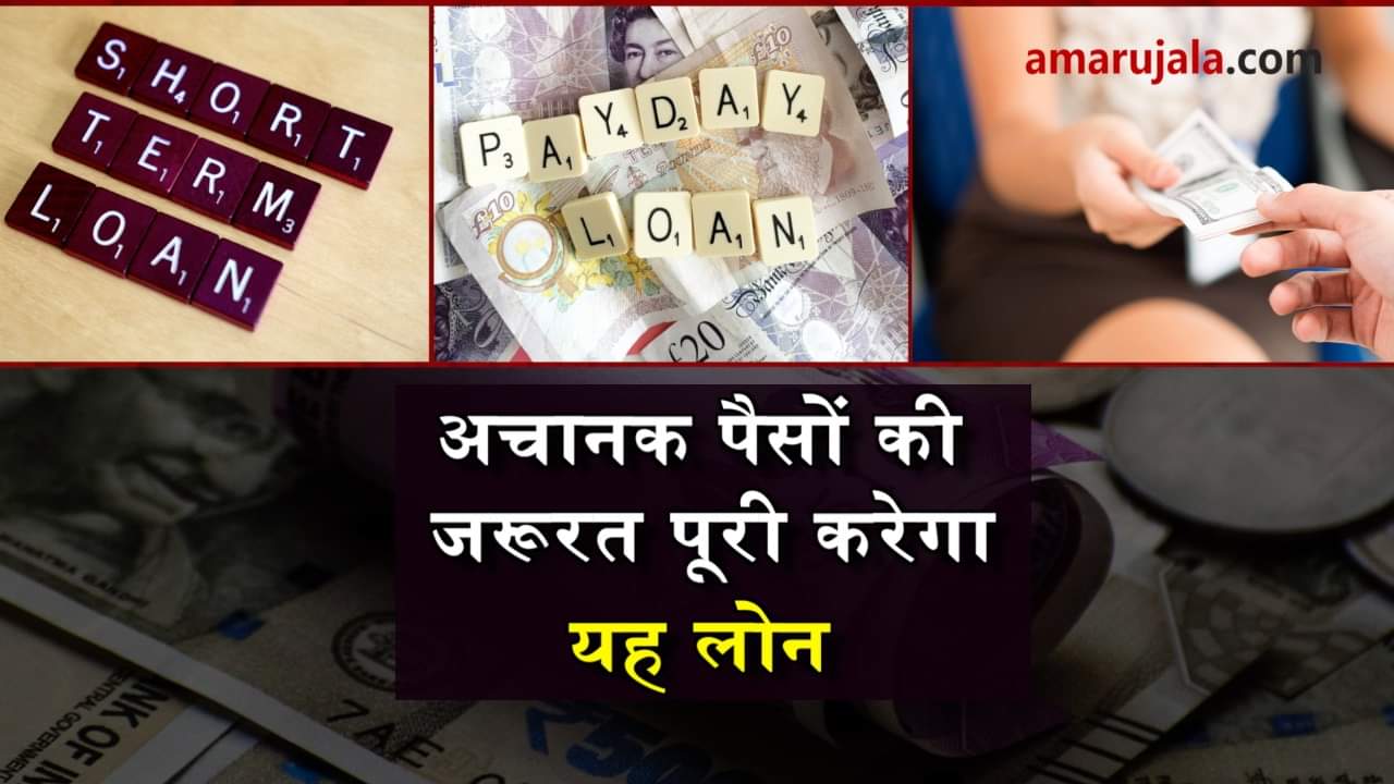 things to know about short term loan