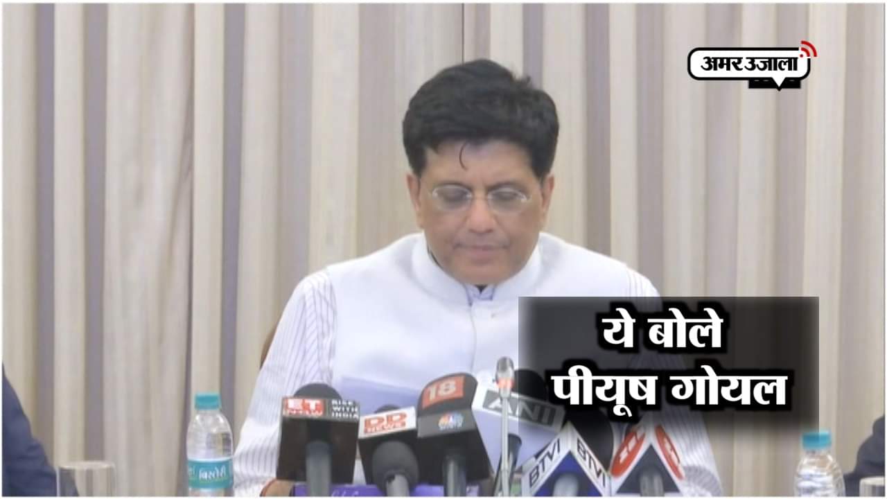 पीयूष गोयल