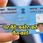 VIDEO : apply for PAN card online by only spending 101 rupees