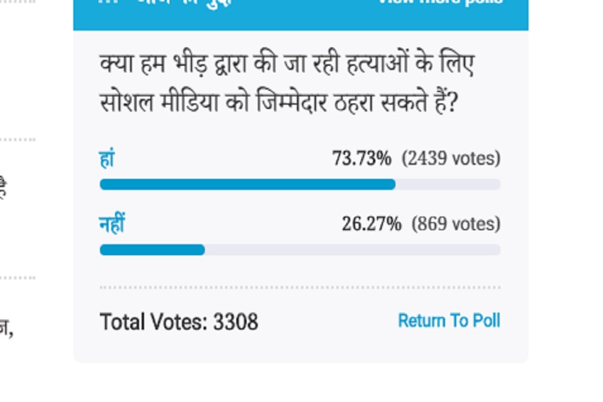 Amar Ujala Poll: Social media responsible for the massacre of the crowd