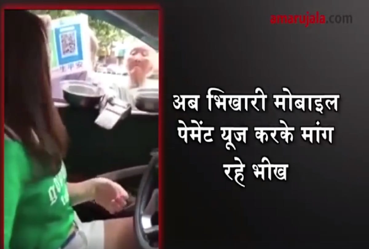 Beggars use digital machine for accepting cashless payment in China