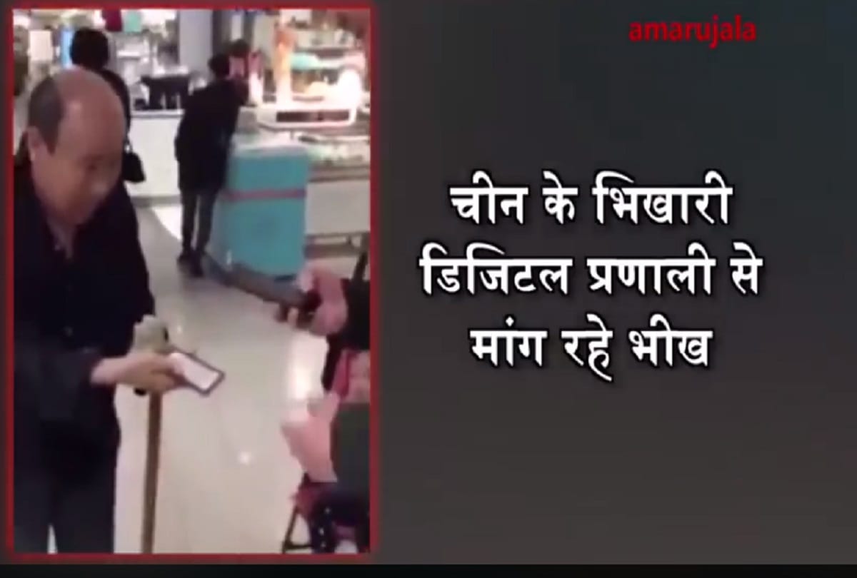 Beggars use digital machine for accepting cashless payment in China