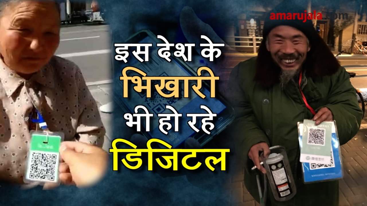 digital beggars in china