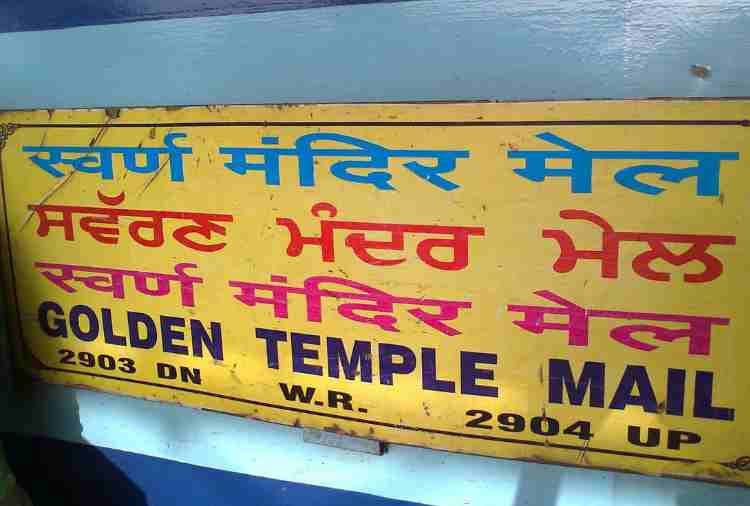 indian railway golden temple mail train
