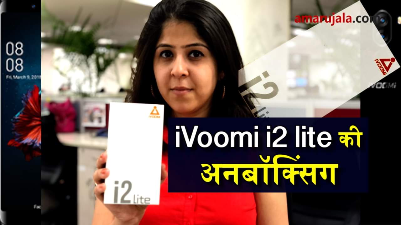 iVoomi i2 Lite LAUNCHED IN INDIA WITH Dual REAR CAMERA UNBOXING