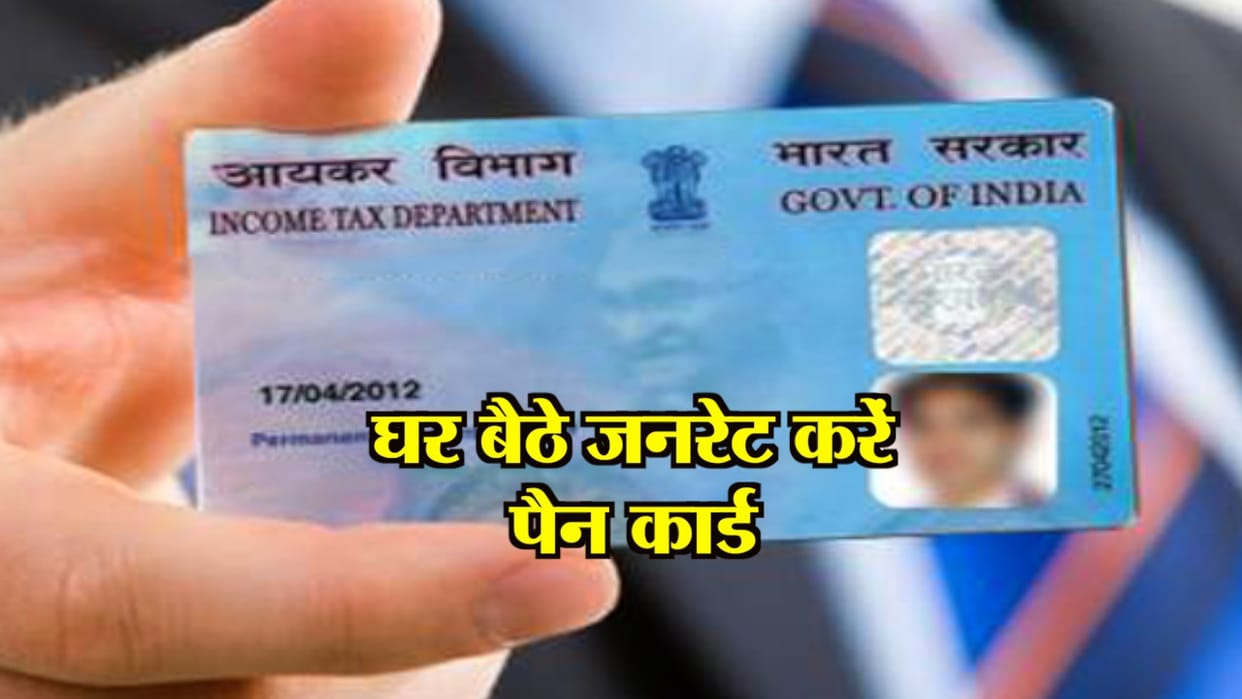 apply for PAN card online by only spending 101 rupees