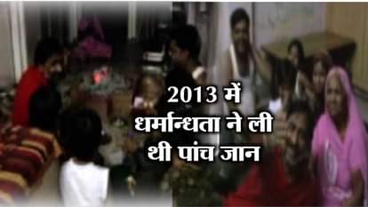 INCIDENT SIMILAR TO DELHI’S BURARI HAPPENED IN RAJASTHAN’S  SAWAI MADHOPUR IN 2013