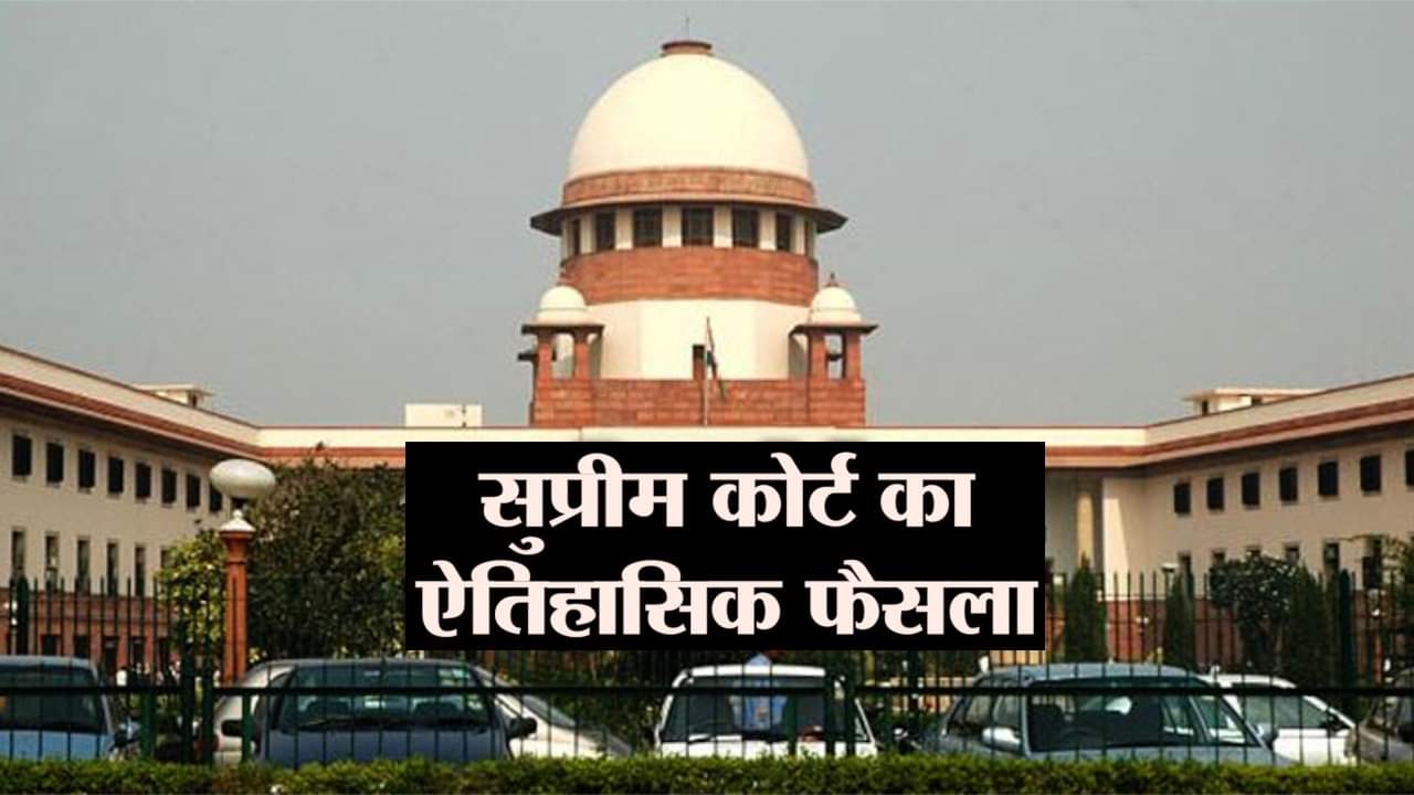 सुप्रीम कोर्ट