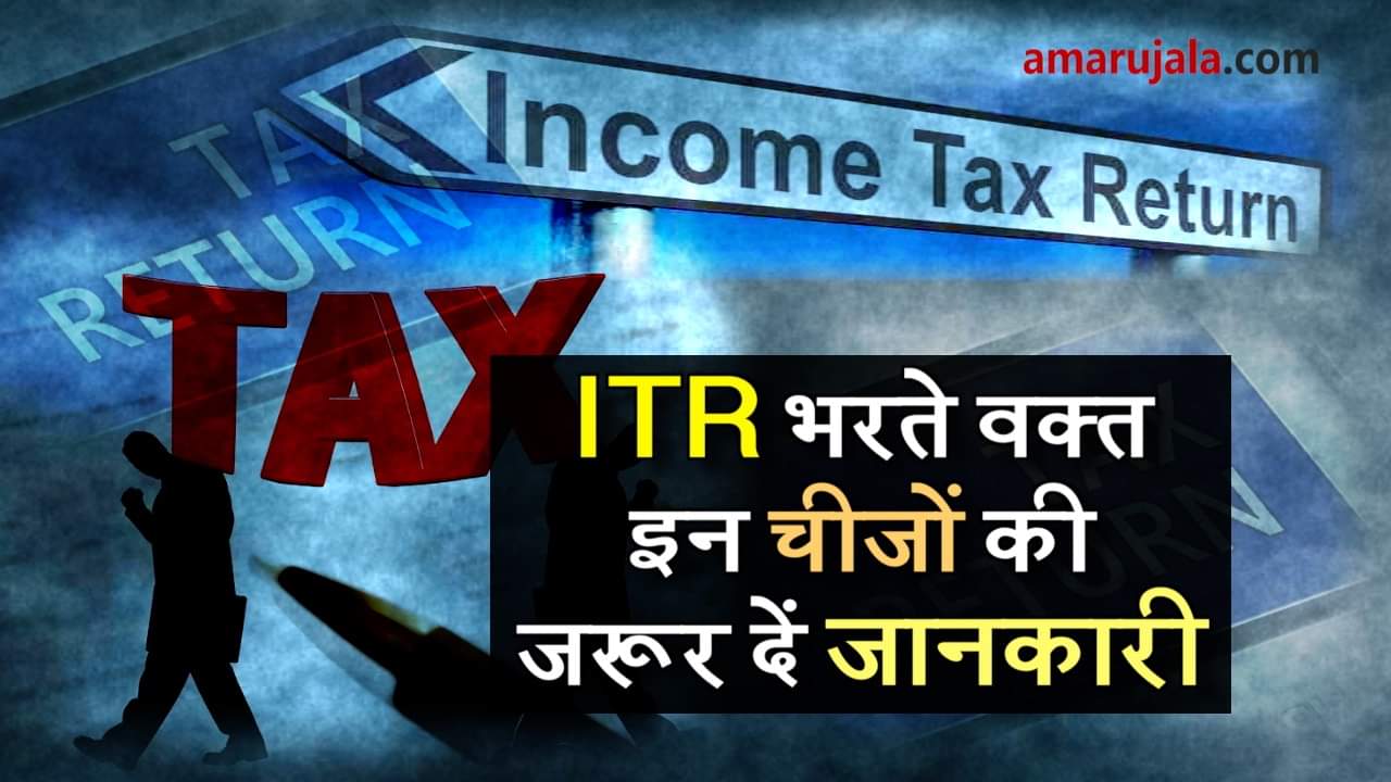 things to mention in itr