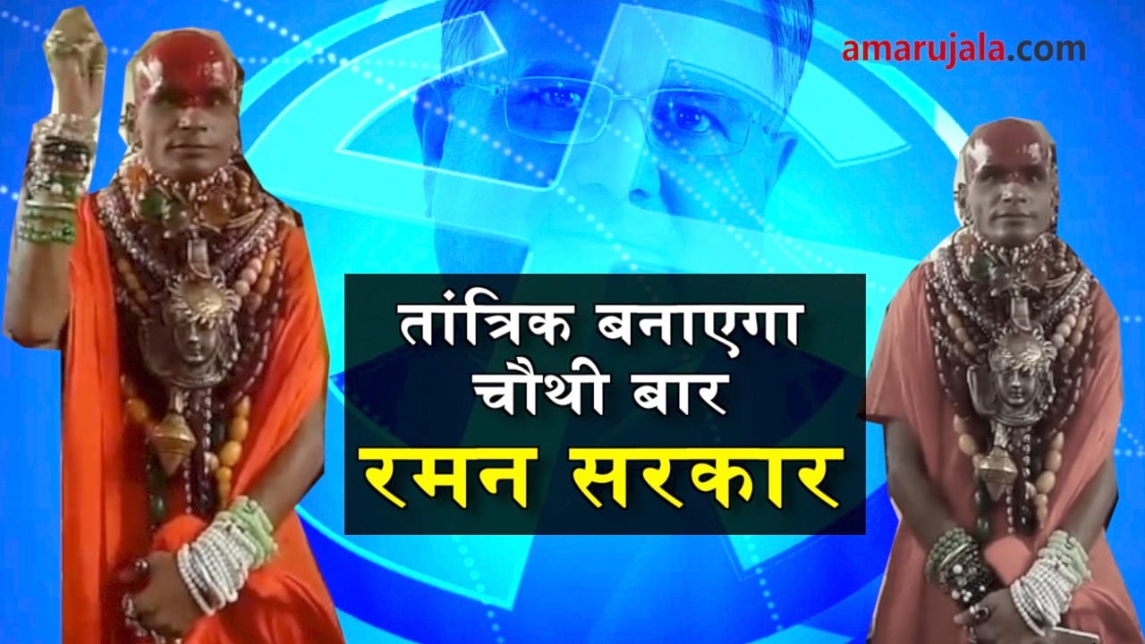 superstition to save raman sarkar