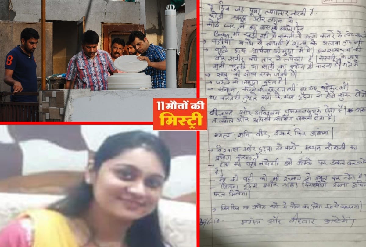 burari 11 deaths mystery: family went Ujjain for priyanka there get curse of full family destruction