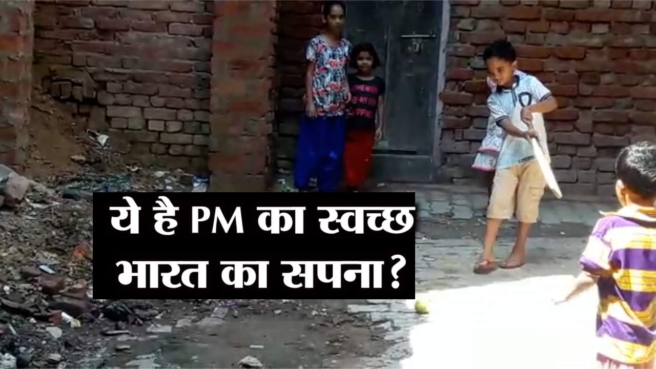 स्वच्छ भारत 