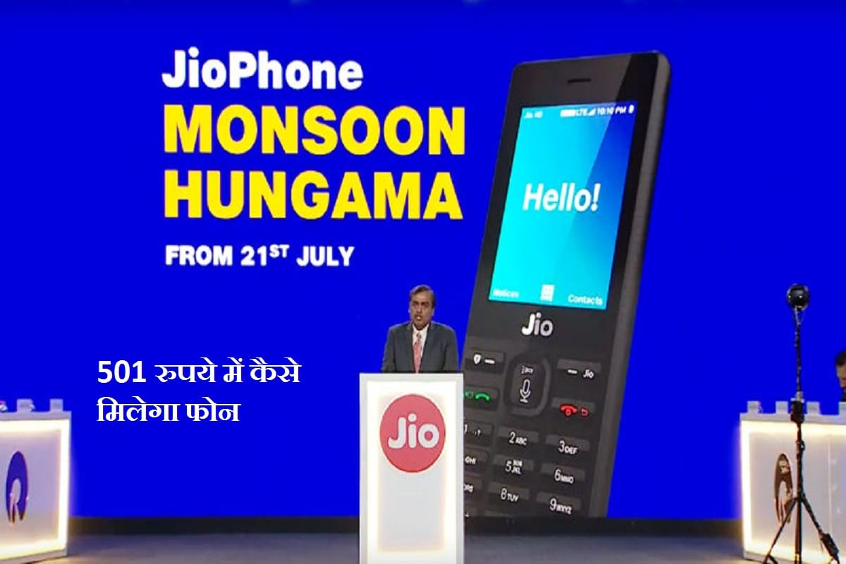 What is Jio Phone Monsoon Hungama Exchange Offer and how to get jio phone at Rs 501