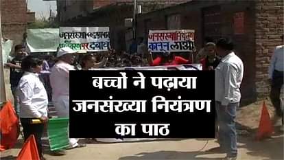 STUDENTS TAKES OUT RALLY IN KANPUR DEHAT FOR POPULATION CONTROL