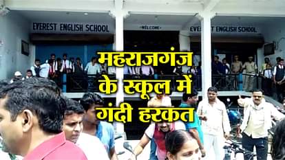MAHARAJGANJ SCHOOL GIRLS TOILET CAMERA CRIME NEWS UTTAR PRADESH NEWS