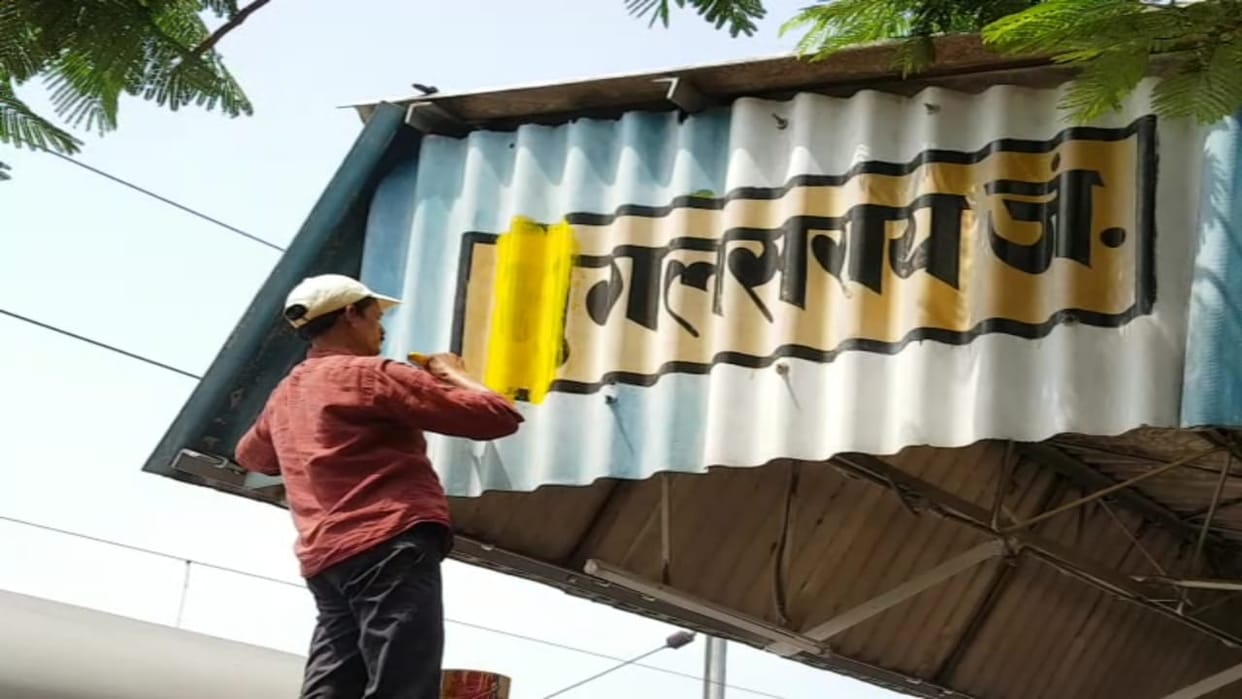 Mughal sarai name removed from all places at railway station