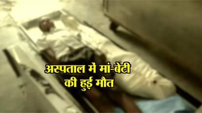 WOMAN COMMITTED SUICIDE WITH DAUGHTER BECAUSE OF FINANCIAL CRISIS IN Bareilly 