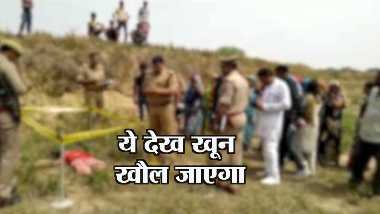 रेप के बाद मर्डर