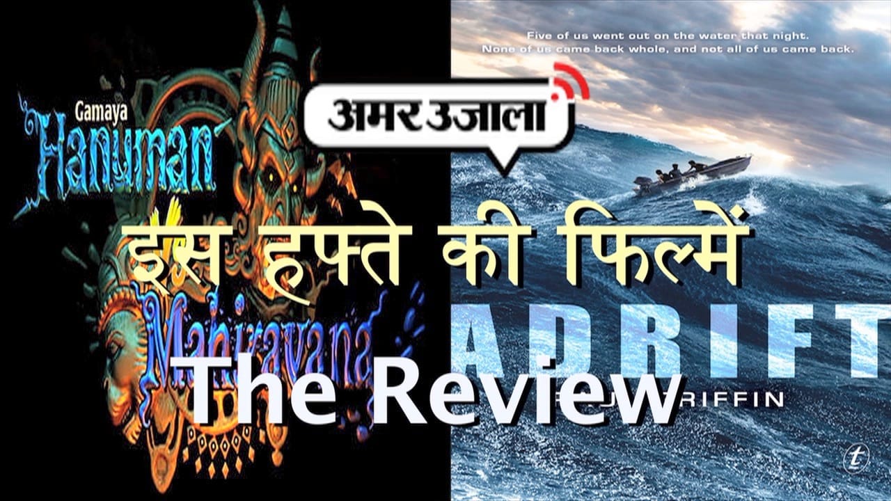 रिव्यू