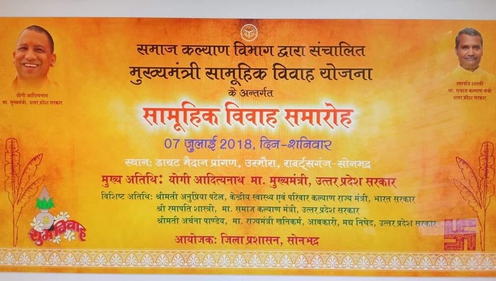 Invitation card of group marraige ceremony changed in night