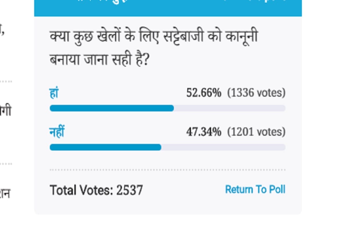 Amar Ujala Poll: Law Commission recommends legalising sports betting is right