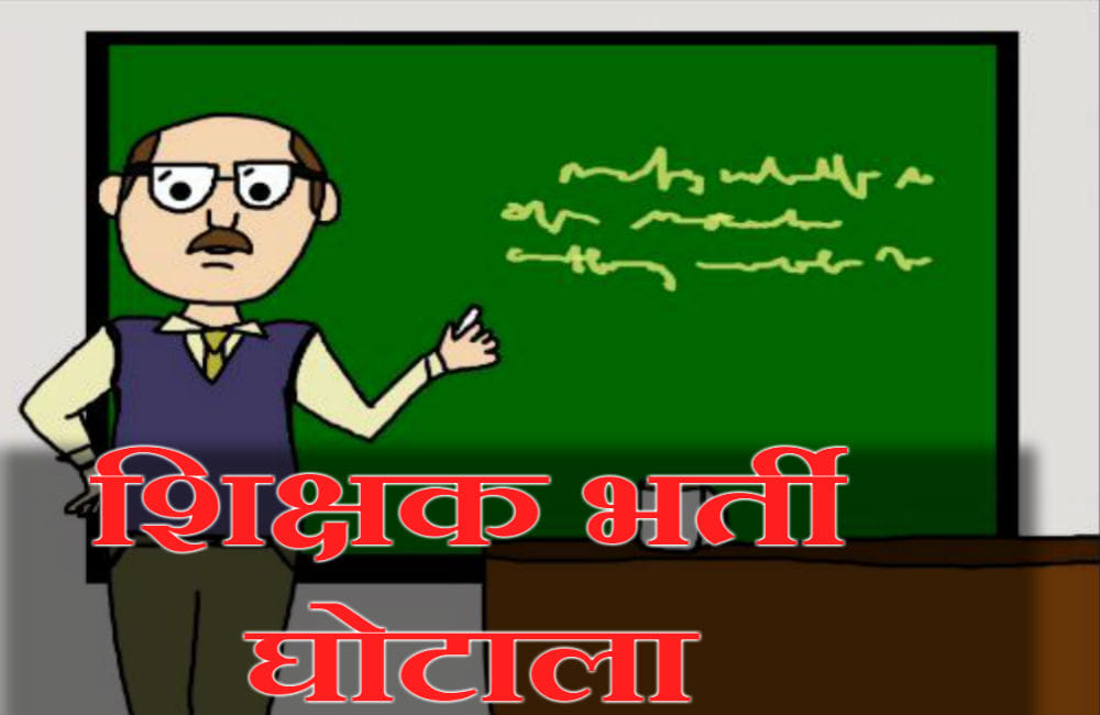 STF investigation report big exposed in teacher recruitment scam mathura